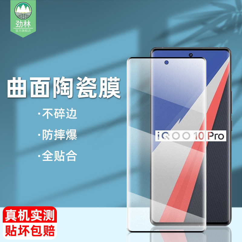 iqoo10pro抗蓝光高清曲面陶瓷膜
