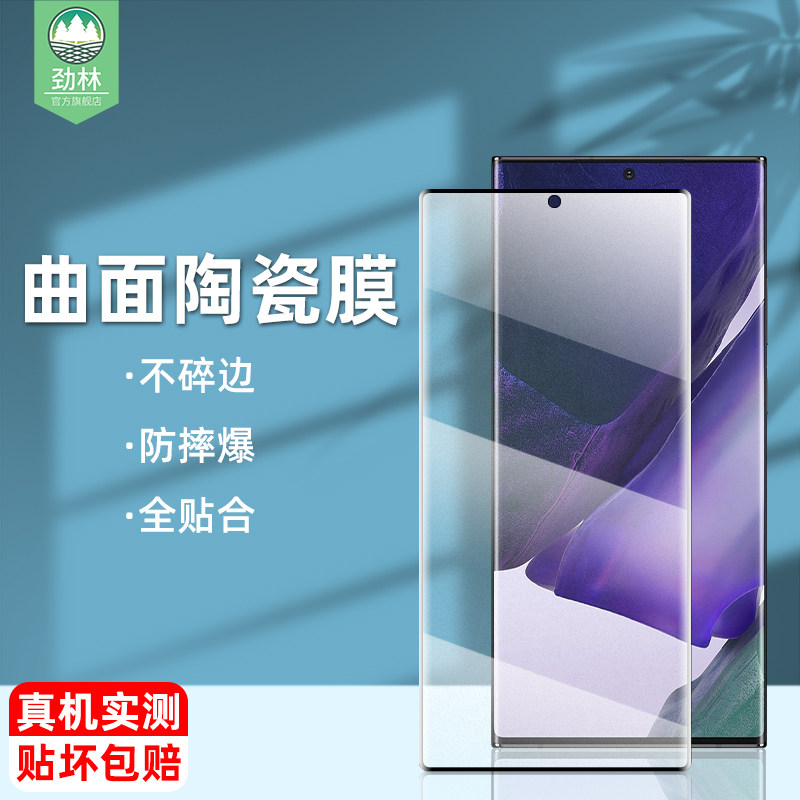 适用三星note20陶瓷膜防偷窥