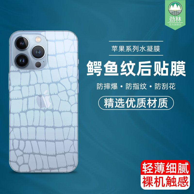 适用于苹果13后盖软膜抗刮后贴纸