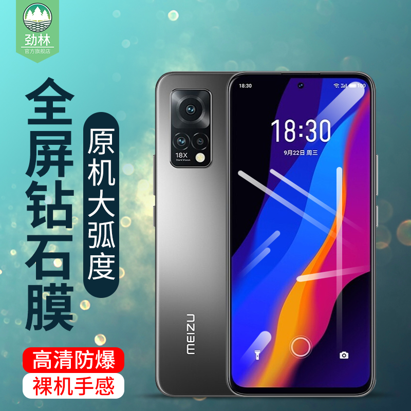 魅族防摔爆玻璃膜全覆盖