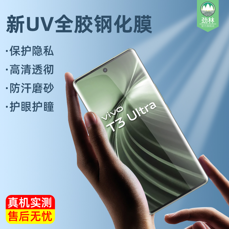 t3ultravivo钢化膜防偷窥高清
