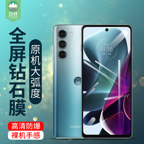 摩托罗拉g200钢化膜全屏高清