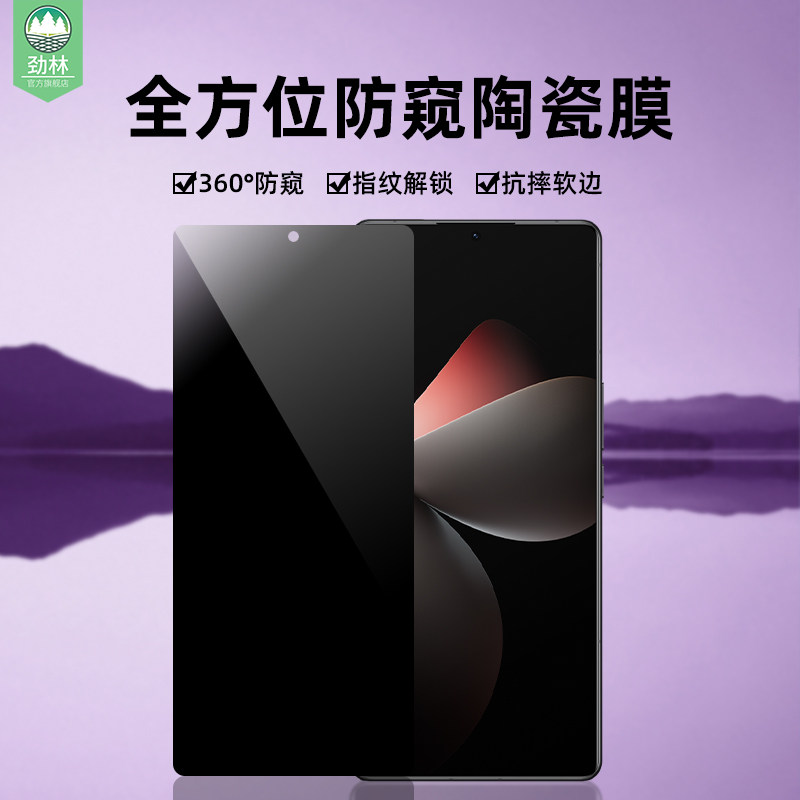 魅族21pro陶瓷膜全覆盖防偷窥