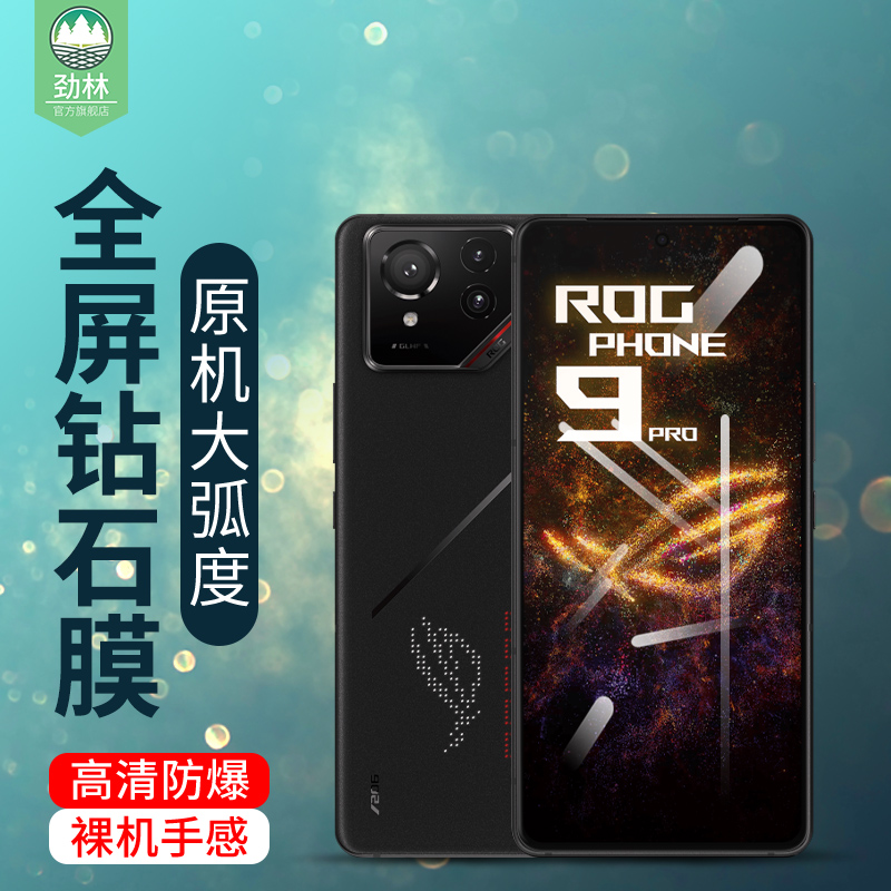 rogphone9华硕钢化膜高清磨砂