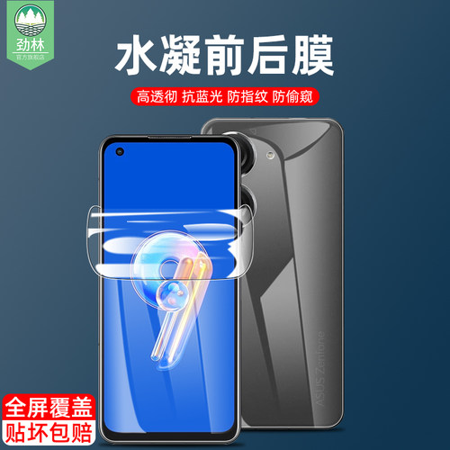 华硕9防偷窥水凝膜抗蓝光
