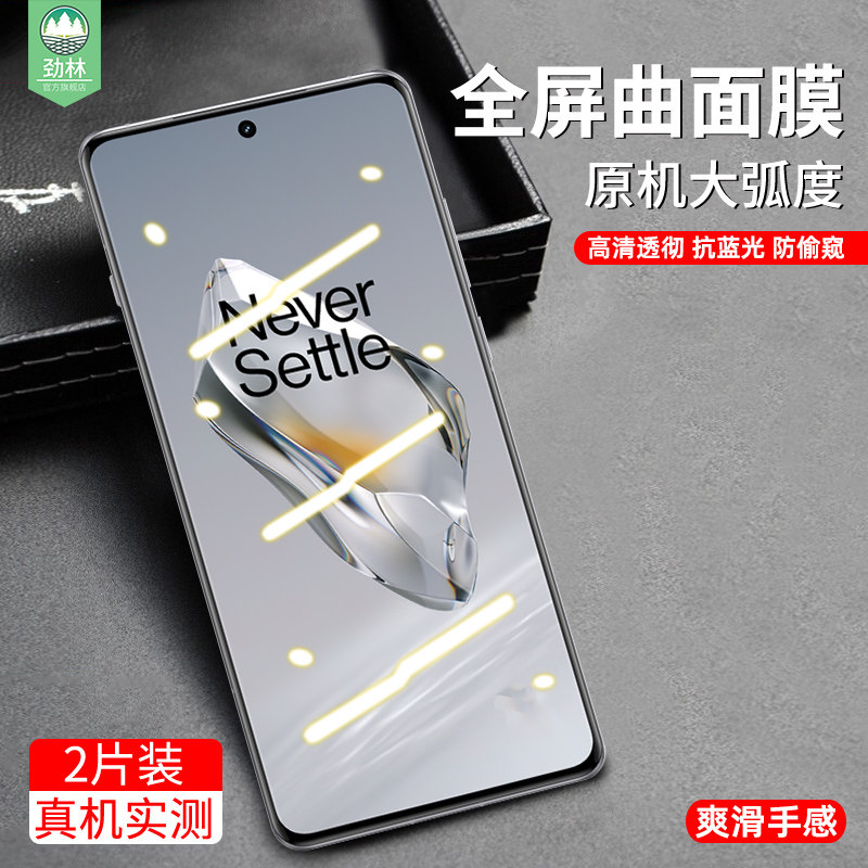 一加12防窥钢化膜高清全胶膜