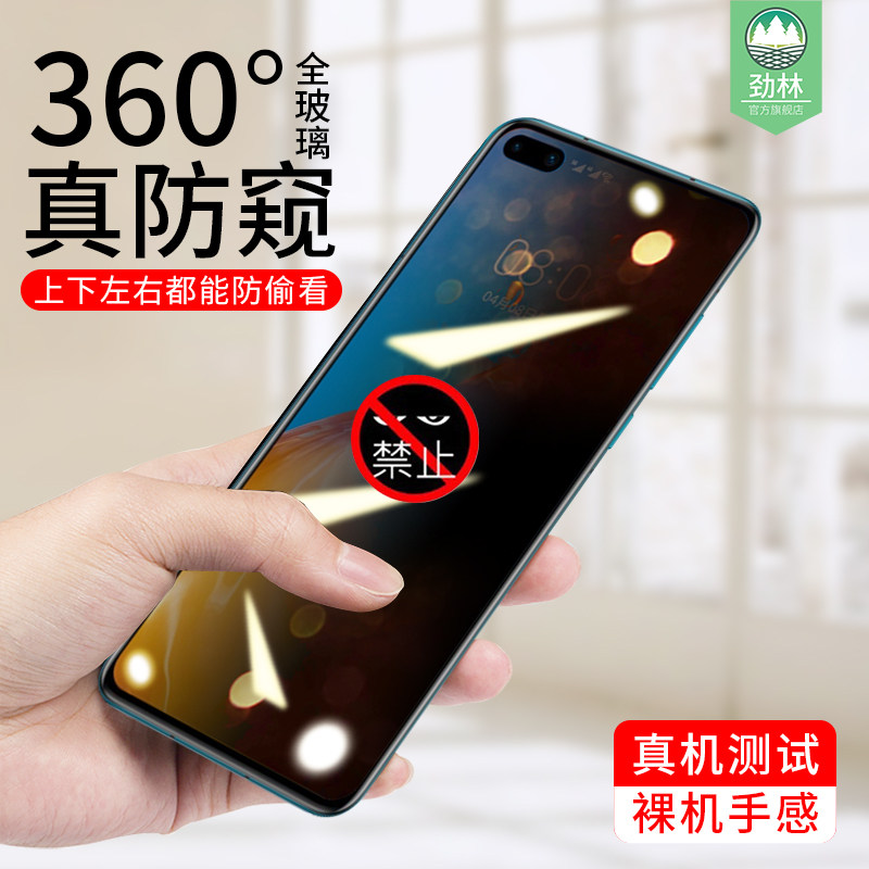 华为隐私抗指纹无白边防窥钢化膜