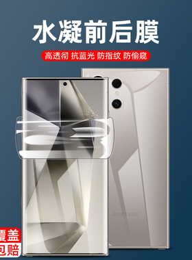 适用三星s25ultra手机膜s23/s24/s25+防偷窥前后膜s24fe软膜quantum2水凝膜s23u/s24ultra磨砂s25钢化膜s23fe
