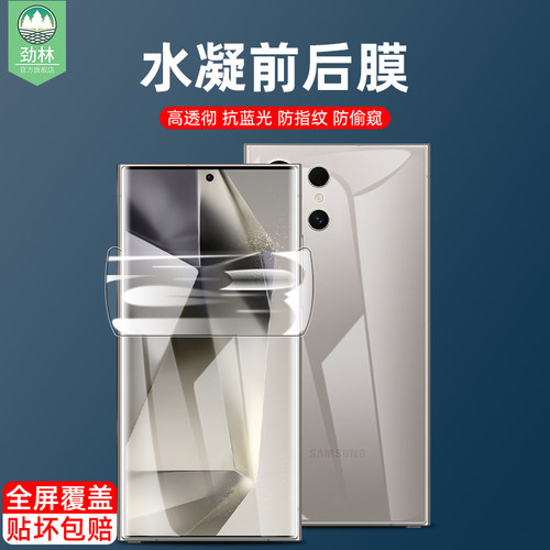 s25ultra三星水凝膜防偷窥高清