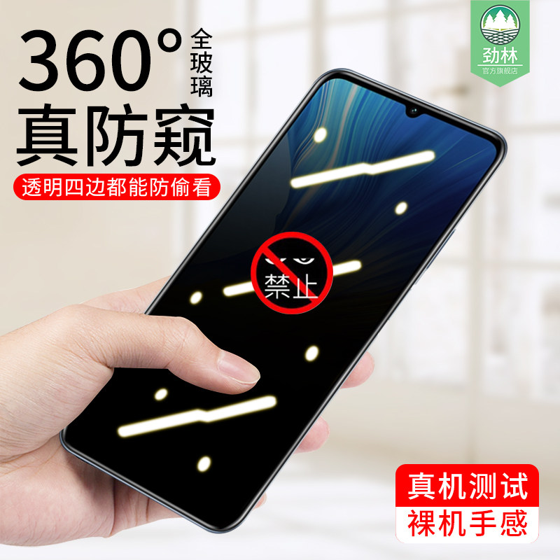 隐私碎屏畅玩全透明防窥钢化膜