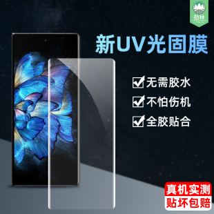 vivoxfold折叠屏光固软膜xfold+高清透明UV全胶曲面膜xfold2外屏水凝膜全覆盖防爆刮钢化膜V2178A手机保护膜