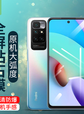 适用于小米红米10钢化膜全屏覆盖贴合防摔爆指纹电竞游戏玻璃膜10prime抗蓝光高清刚化膜redmi10手机屏保贴膜