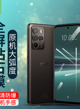 u23全覆盖htc钢化膜高清磨砂