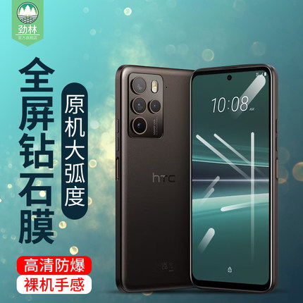 htcu23钢化膜u20全覆盖高清磨砂保护膜desire21pro防辐射护眼绿光膜无白边贴合u23pro电竞手游膜u23手机贴膜