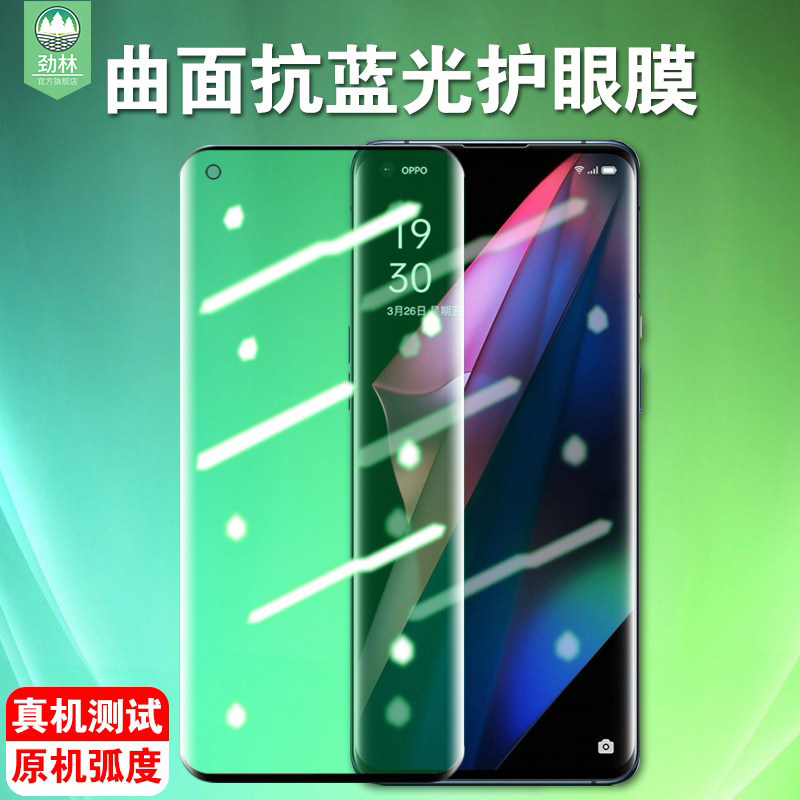 oppo曲面绿光膜防摔护眼