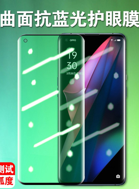 适用OPPOFindX3Pro曲面绿光膜findx2全覆盖findx3抗指纹蓝光护眼x3neo防摔爆x3pro全贴合oppo屏保贴硬膜x2pro