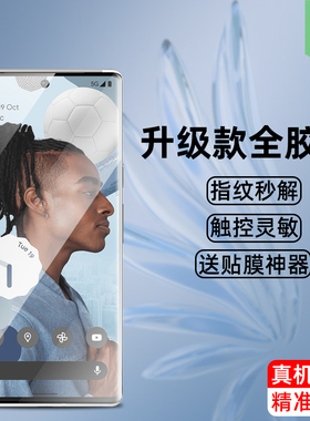 谷歌pixel6pro钢化膜por全覆盖GLUOG高清全胶曲面膜pixel7pro抗爆透明玻璃膜全贴合G8VOU曲屏手机贴膜google