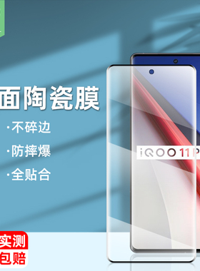 vivoiqoo11pro陶瓷膜全吸附防偷窥隐私iqoo10pro抗指纹高清磨砂曲面膜V2254A抗蓝光钢化软膜iqoo11pro手机膜