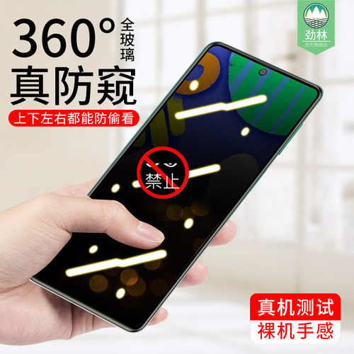 三星全覆盖指纹隐私防窥钢化膜