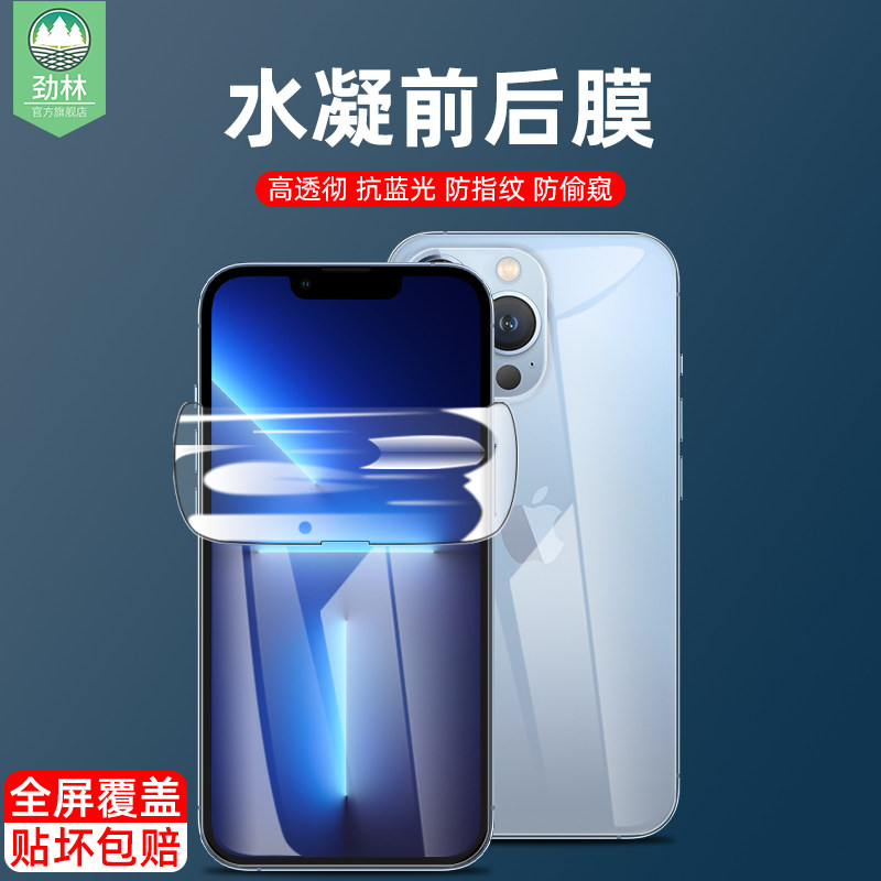 13pro磨砂苹果水凝膜防偷窥吸附