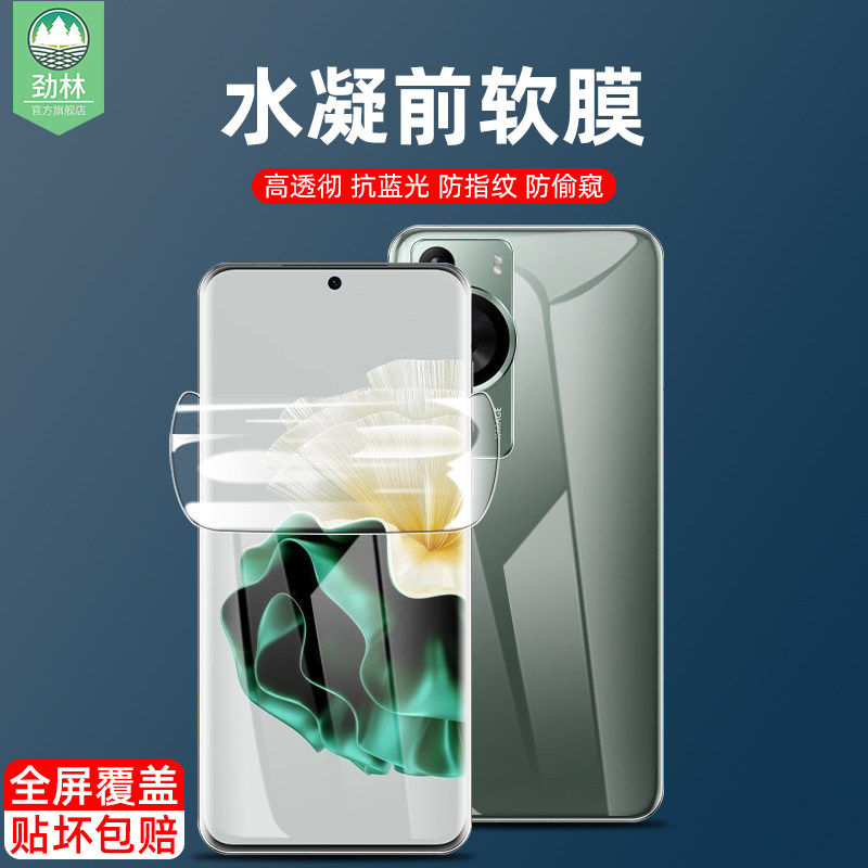 华为p60pro水凝膜防偷窥软膜