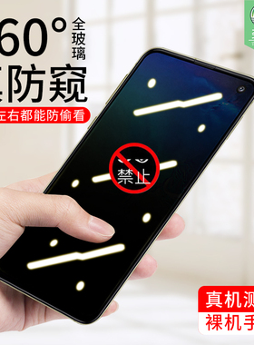 适用于三星s10e防窥钢化膜全屏防指纹手汗磨砂玻璃膜SM-G9700高清抗蓝光防偷看窃隐私透明膜s10e手机屏保贴膜