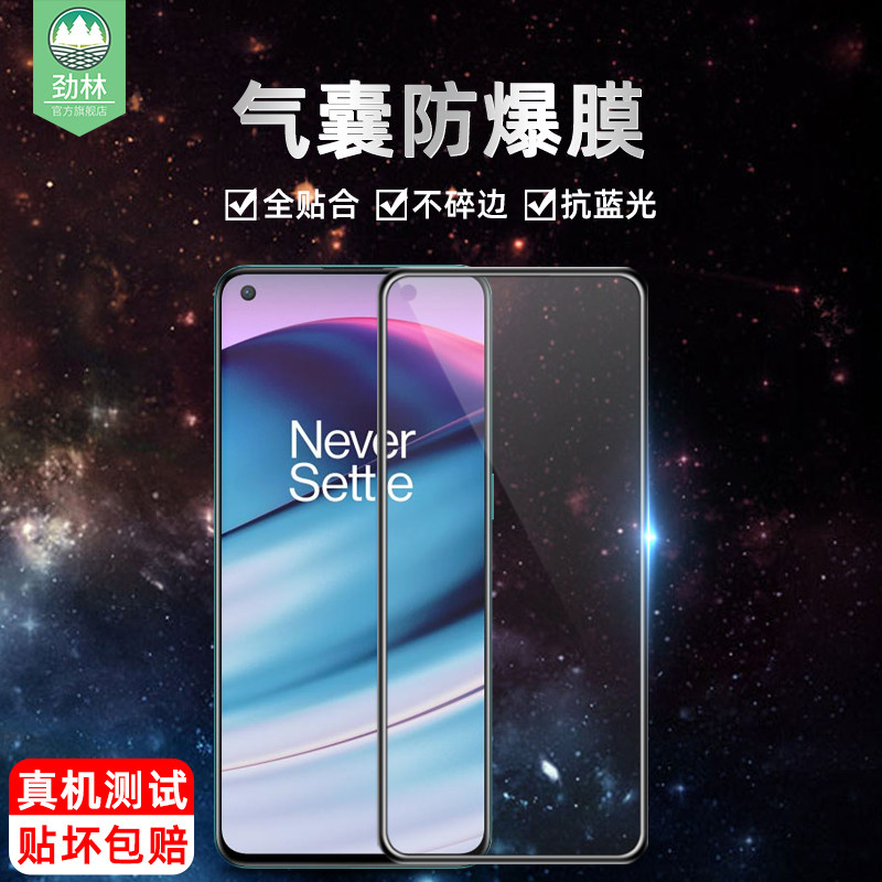 高清一加气囊指纹抗蓝光软边膜