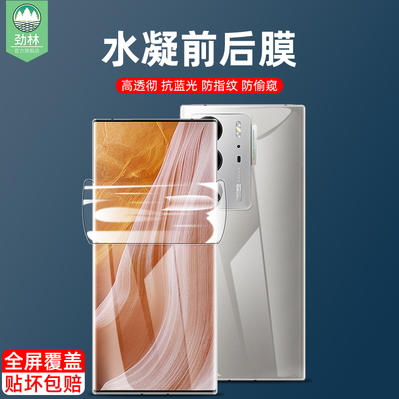 中兴axon40ultra水凝前后膜