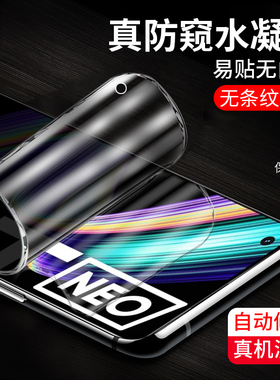 realmegt防窥水凝膜真我gt大师版全屏RMX3031高清抗摔钢化软膜gtneo/闪速版防指纹偷看窃隐私oppo手机保贴膜