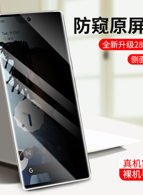 谷歌pixel6pro防窥钢化膜全屏G8VOU防爆曲面刚化膜6por抗蓝光pixel7pro防偷看窃隐私保护膜GLUOG手机屏保贴膜