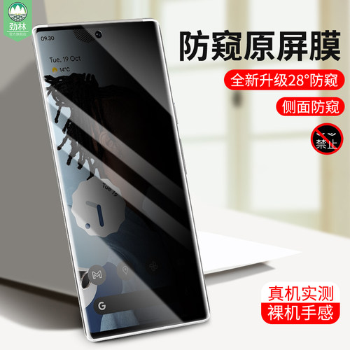 谷歌防窥钢化膜全屏抗蓝光