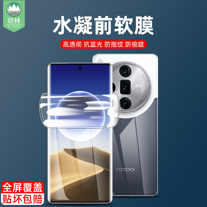 oppofindx7手机软膜findx6曲面屏全覆盖保护膜findx6pro前后膜防偷窥屏findx7ultra高清全包findx7钢化水凝膜