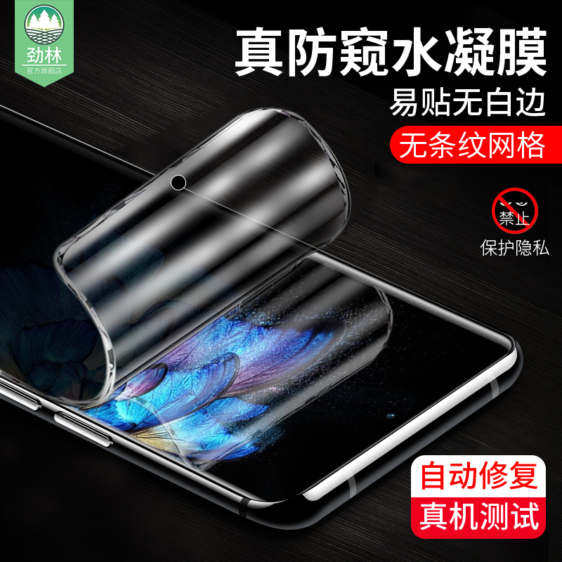 防窥水凝膜 保护隐私 触控灵敏 自动修复