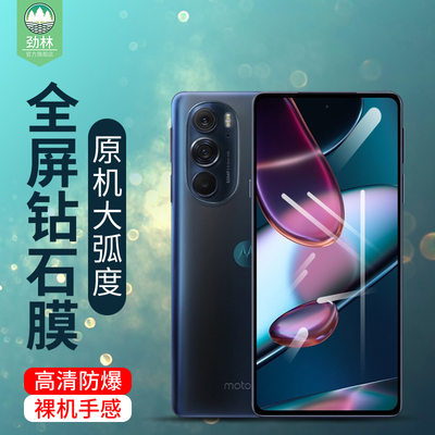 edgex30高清moto钢化膜全覆盖