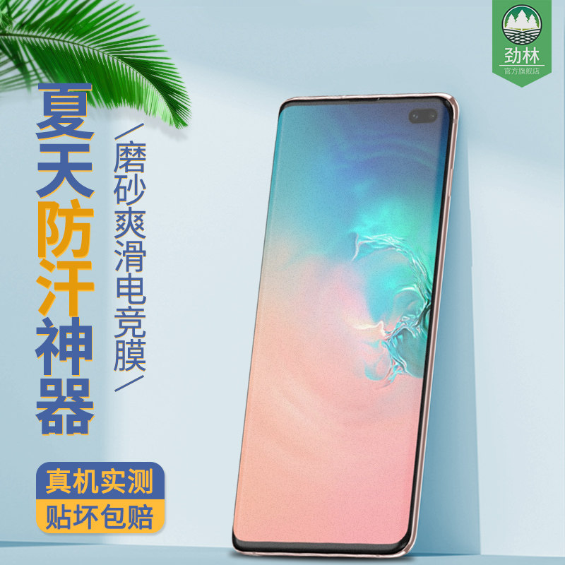 三星S10磨砂钢化膜全屏覆盖