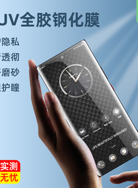 适用于VERTU纬图METAVERTU钢化膜全覆盖防偷窥保护膜曲屏膜metavertu曲面UV全胶膜高清磨砂VTL202201手机贴膜