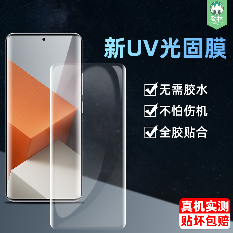 note12高清红米光固膜全胶曲面