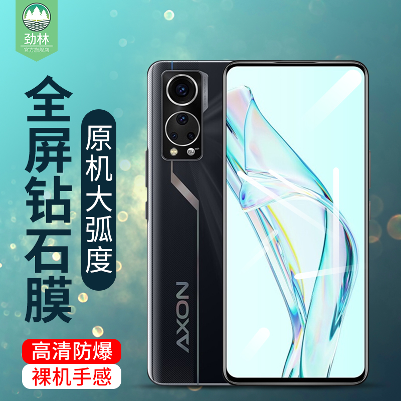 中兴axon30钢化膜全屏电竞游戏