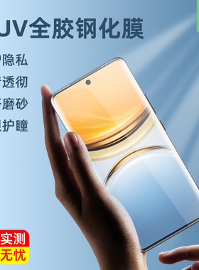 vivoy300pro曲面膜y78+全包UV全胶y200防偷窥保护隐私y200pro钢化玻璃膜y300plus高清曲屏y300pro+手机膜y100