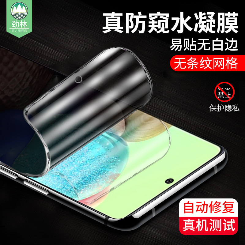 三星防窥水凝膜全覆盖