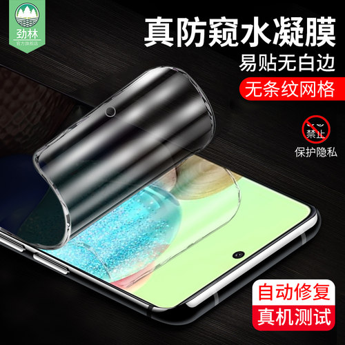 三星防窥水凝膜全覆盖