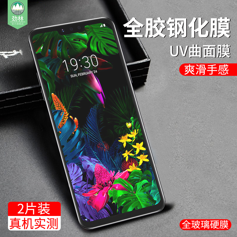 lgg7thinq钢化膜全覆盖LM-G710防刮花高清透明UV全胶曲面膜lg8thinq全贴合无白边曲屏膜lgv30手机保护膜G820N