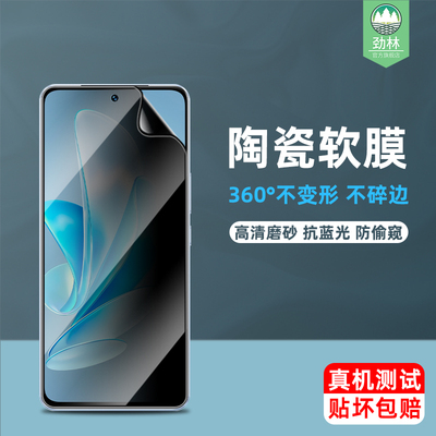 v29e高清vivo陶瓷膜防偷窥护眼