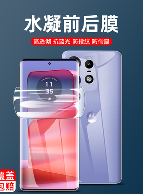 摩托罗拉motoedge50pro水凝膜x50ultra防偷窥edge50fusion/60fusion全覆盖高清磨砂前后膜edge50ultra手机膜
