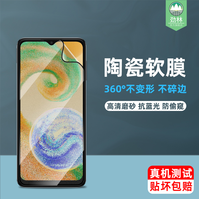 三星a04陶瓷膜高清磨砂防偷窥