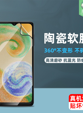 适用于三星a04陶瓷膜全贴合防辐射护眼膜A045F防偷窥看隐私保护膜A047F抗手汗高清磨砂钢化软膜a04s手机贴膜