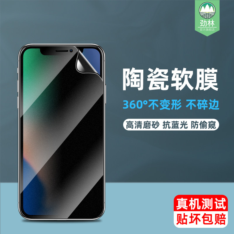 xsmax苹果陶瓷膜防偷窥高清磨砂