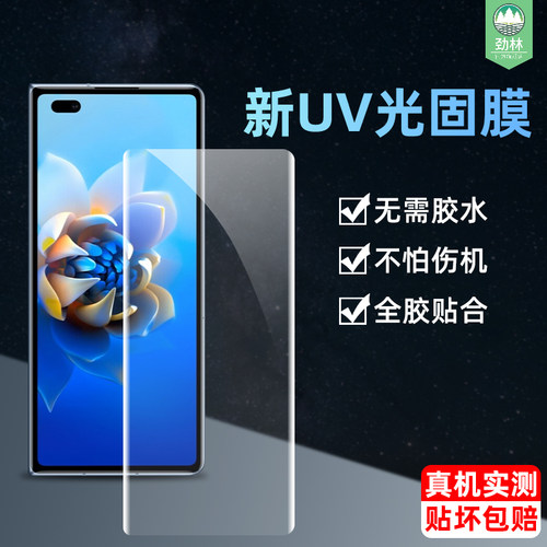 华为matex2光固UV膜荣耀magicv