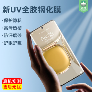 适用于华为p50pro曲面膜p40pro/+磨砂mate20pro/20rs全贴合30rs高清UV钢化膜30epro防偷窥p30pro手机膜30pro