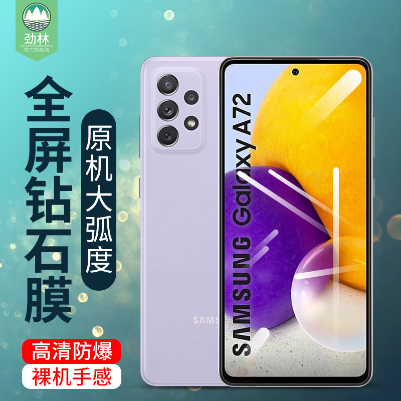 适用于三星a72钢化膜全屏覆盖满版sm-a725f/m抗蓝光护眼玻璃膜a52防摔